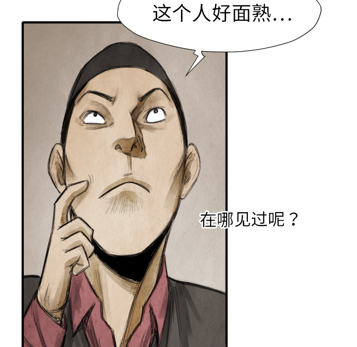《TWO MEN共存》第 16 话 第39页