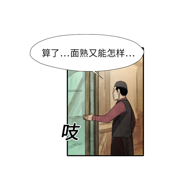 《TWO MEN共存》第 16 话 第41页