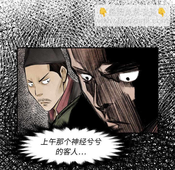 《TWO MEN共存》第 16 话 第45页