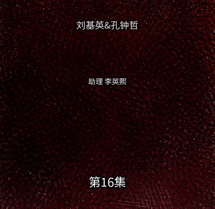 《TWO MEN共存》第 16 话 第6页