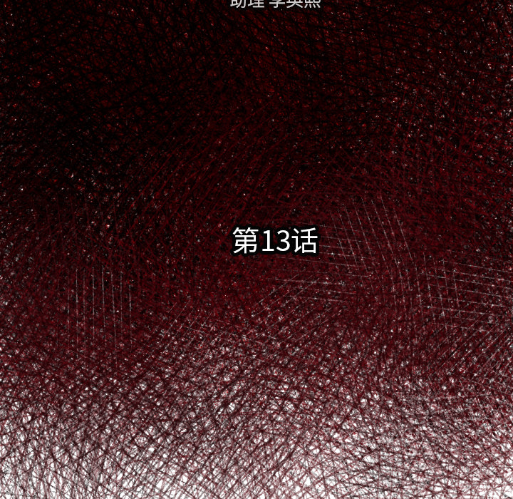 《TWO MEN共存》第 13 话 第13页