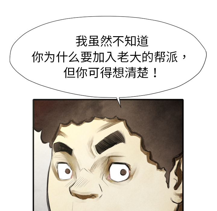 《TWO MEN共存》第 13 话 第16页