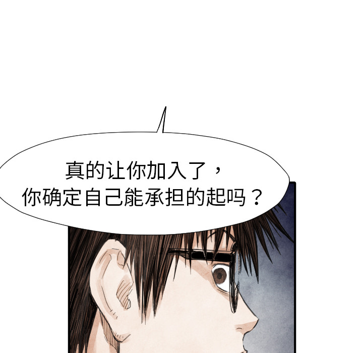 《TWO MEN共存》第 13 话 第23页