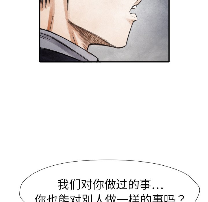 《TWO MEN共存》第 13 话 第24页