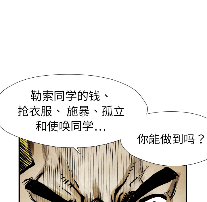 《TWO MEN共存》第 13 话 第26页
