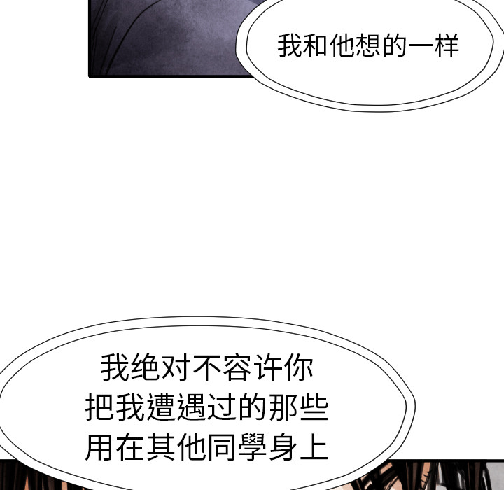 《TWO MEN共存》第 13 话 第29页