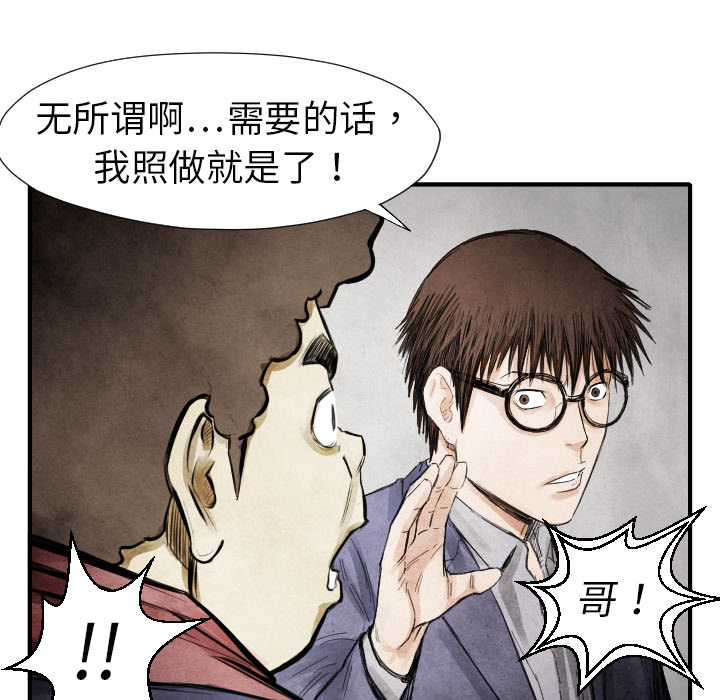 《TWO MEN共存》第 13 话 第35页