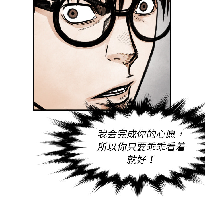 《TWO MEN共存》第 13 话 第37页