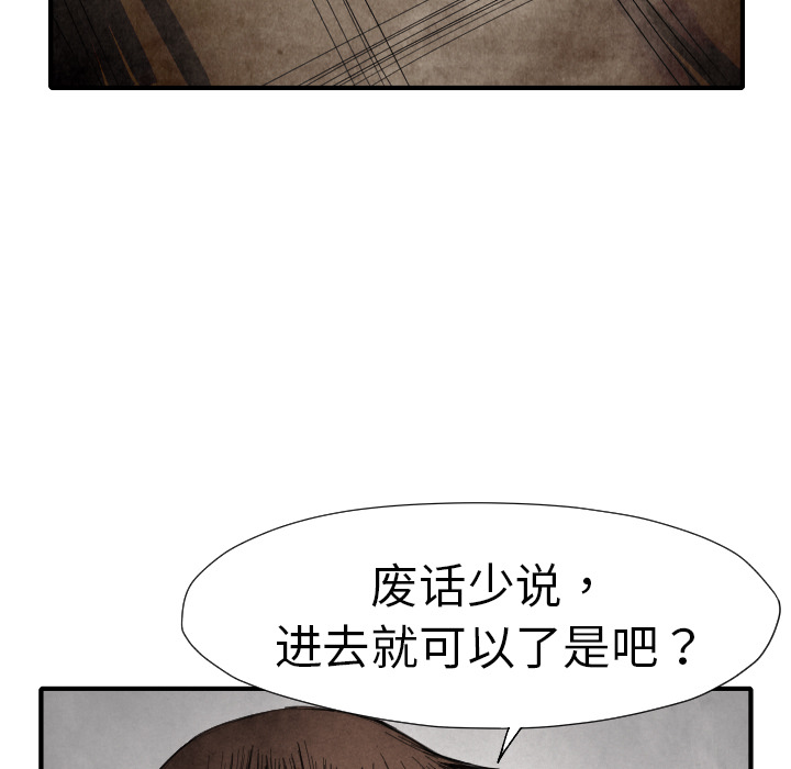 《TWO MEN共存》第 13 话 第40页