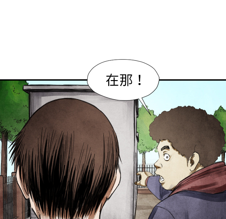 《TWO MEN共存》第 13 话 第5页