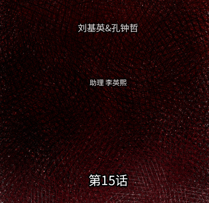 《TWO MEN共存》第 15 话 第29页