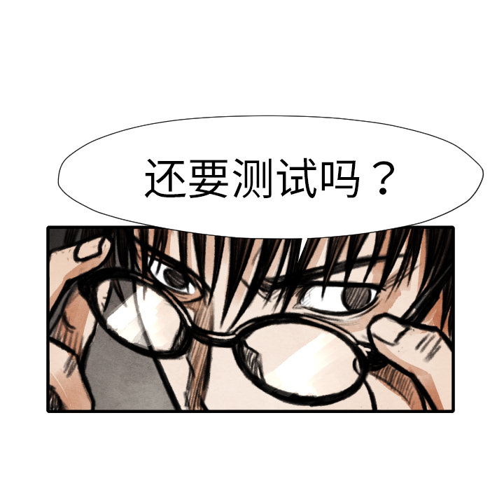 《TWO MEN共存》第 15 话 第42页