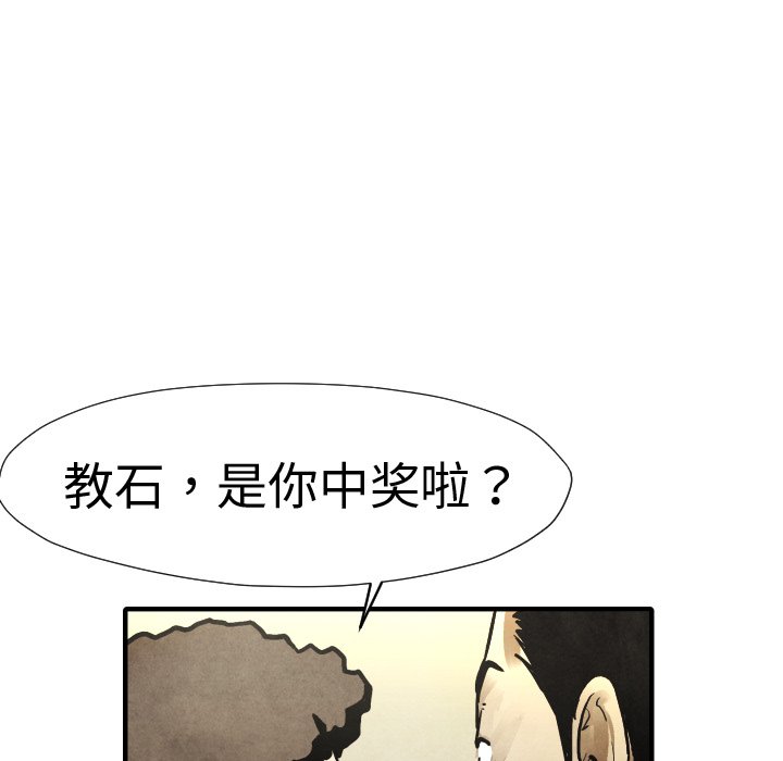 《TWO MEN共存》第 20 话 第21页