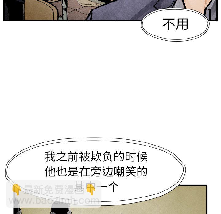 《TWO MEN共存》第 20 话 第35页