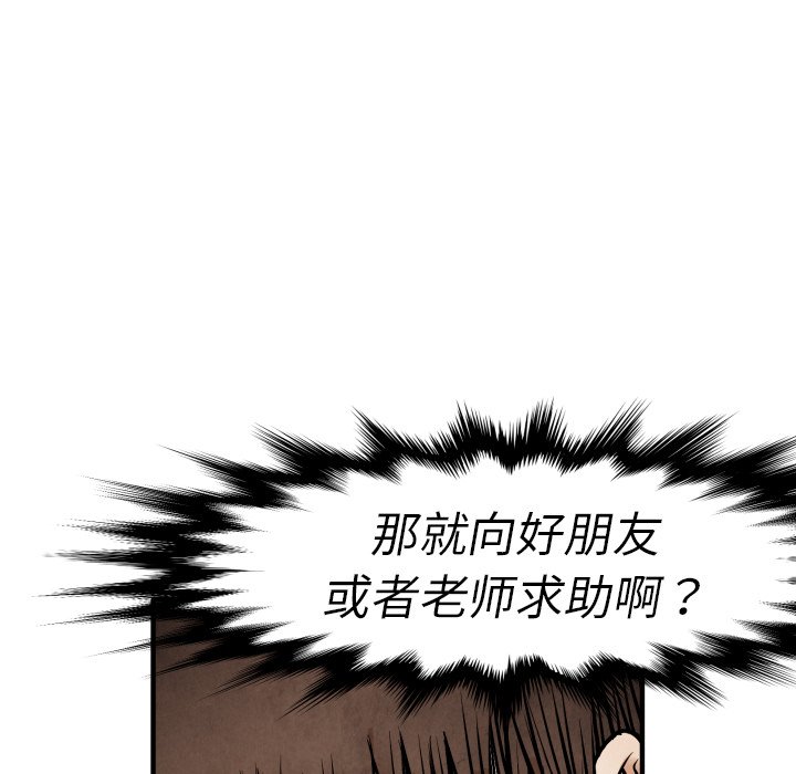 《TWO MEN共存》第 20 话 第44页