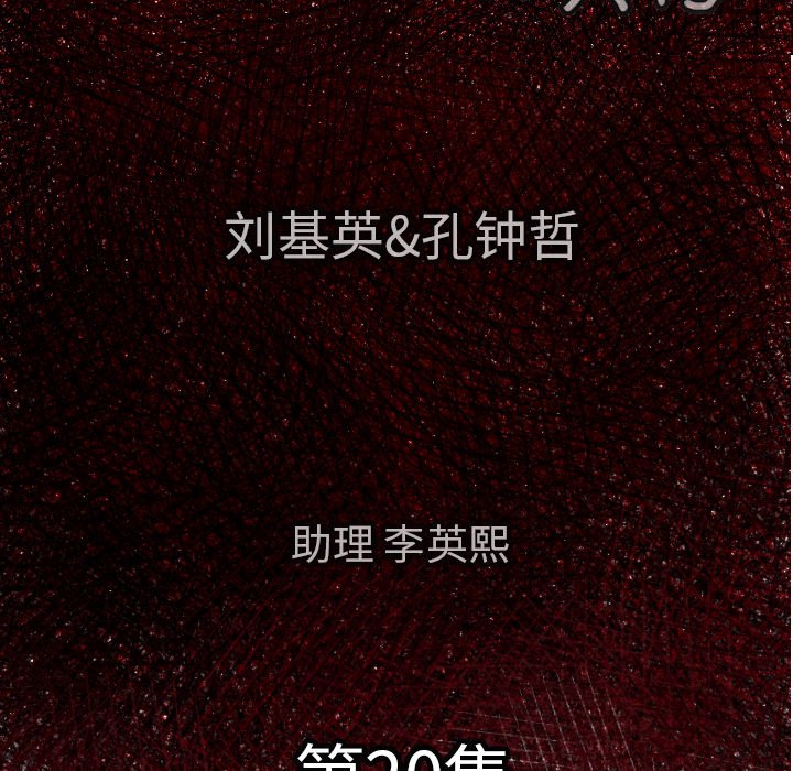 《TWO MEN共存》第 20 话 第6页