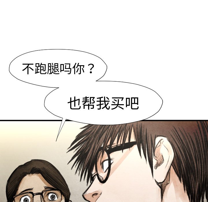 《TWO MEN共存》第 19 话 第13页