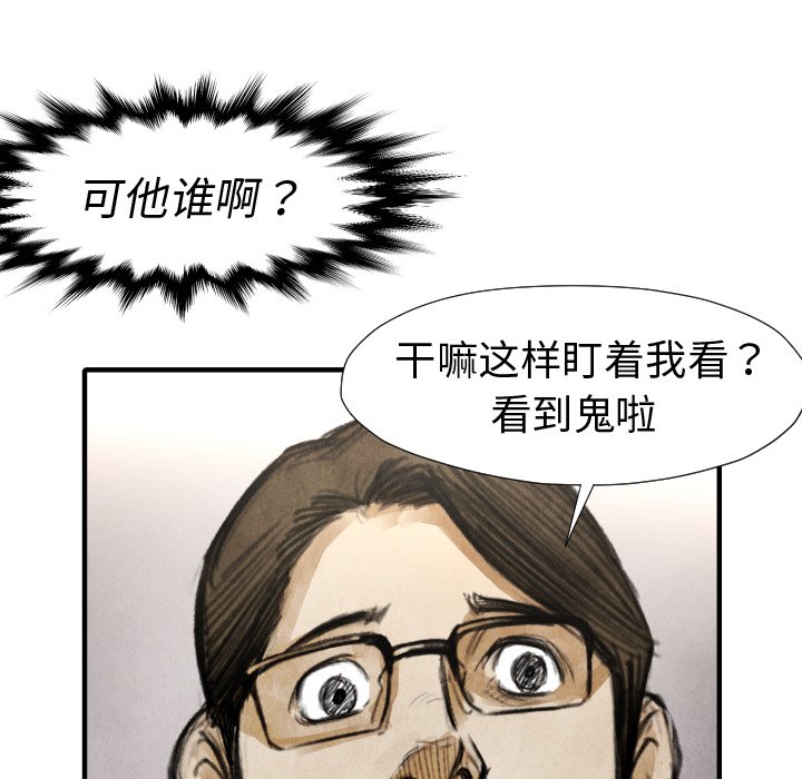 《TWO MEN共存》第 19 话 第15页