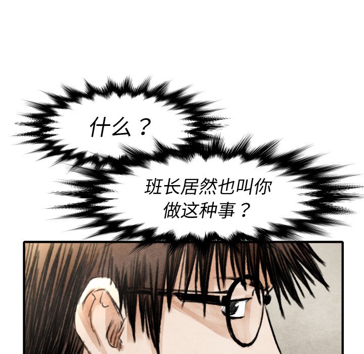 《TWO MEN共存》第 19 话 第17页