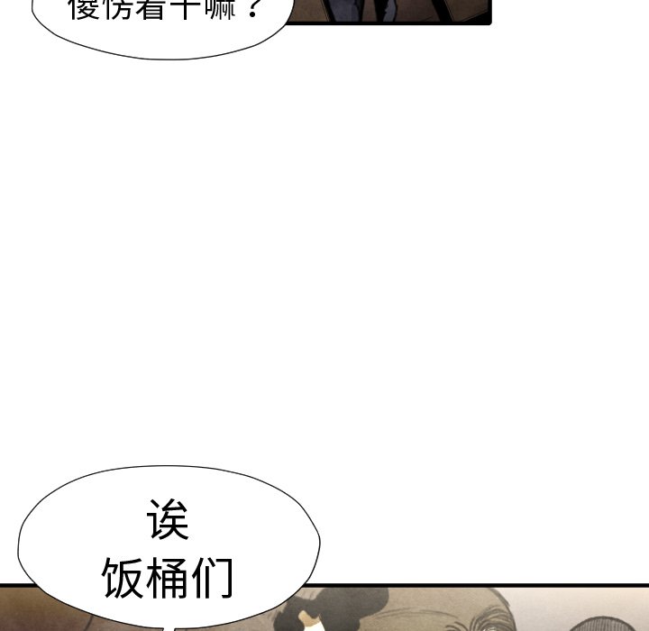 《TWO MEN共存》第 19 话 第20页