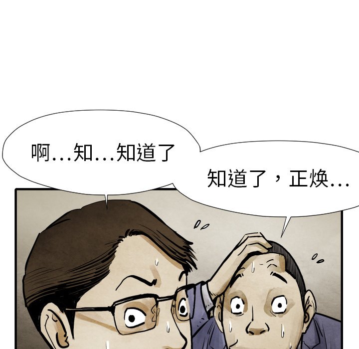 《TWO MEN共存》第 19 话 第24页