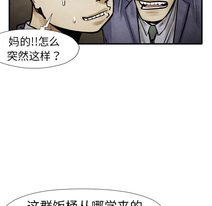 《TWO MEN共存》第 19 话 第25页