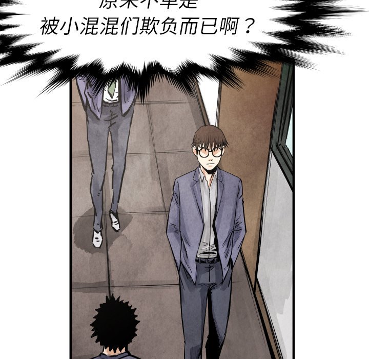 《TWO MEN共存》第 19 话 第30页
