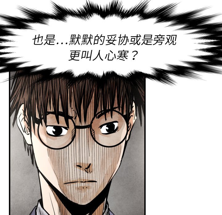《TWO MEN共存》第 19 话 第32页