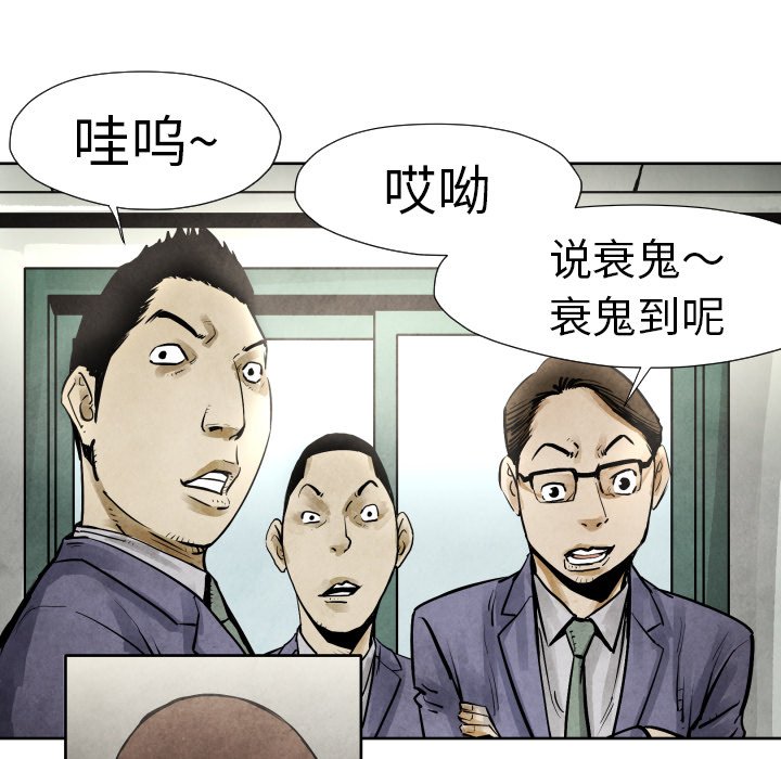 《TWO MEN共存》第 19 话 第37页