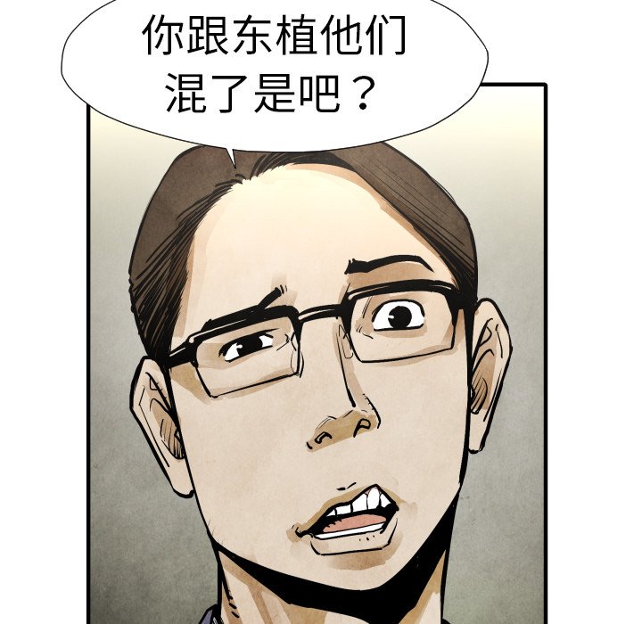 《TWO MEN共存》第 19 话 第39页