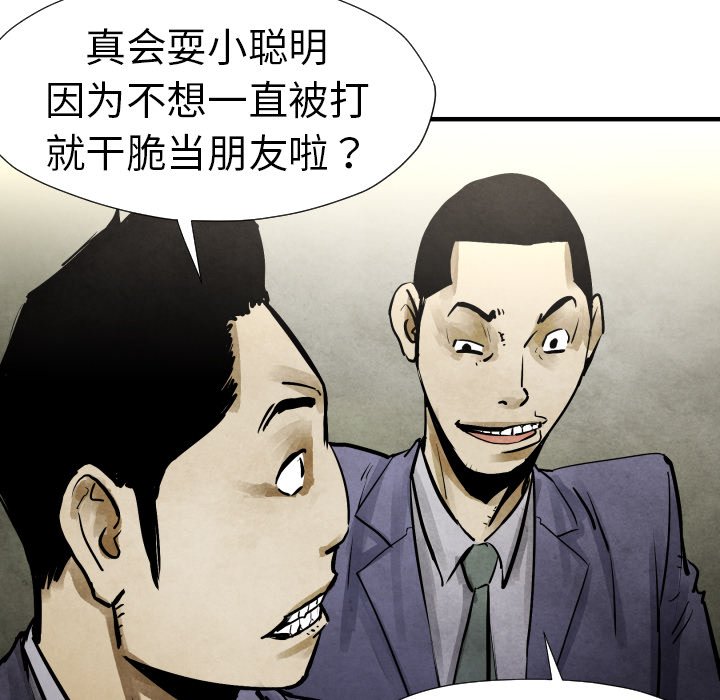 《TWO MEN共存》第 19 话 第41页