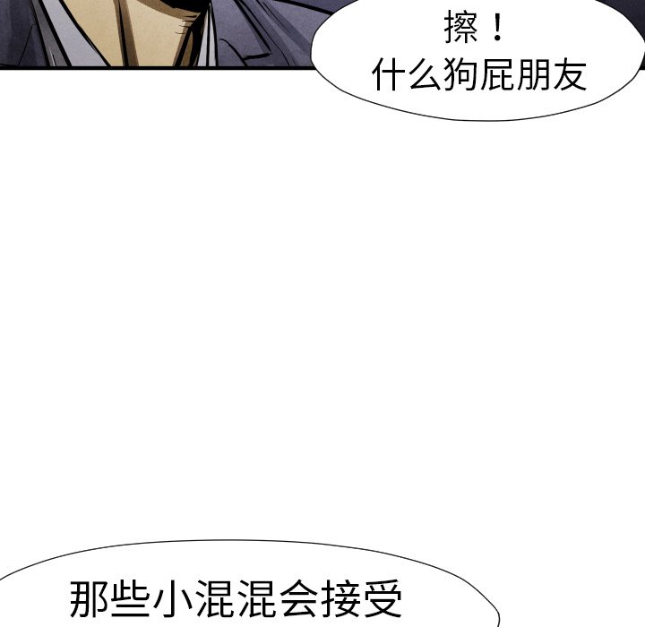 《TWO MEN共存》第 19 话 第42页