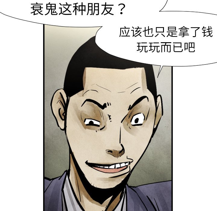 《TWO MEN共存》第 19 话 第43页
