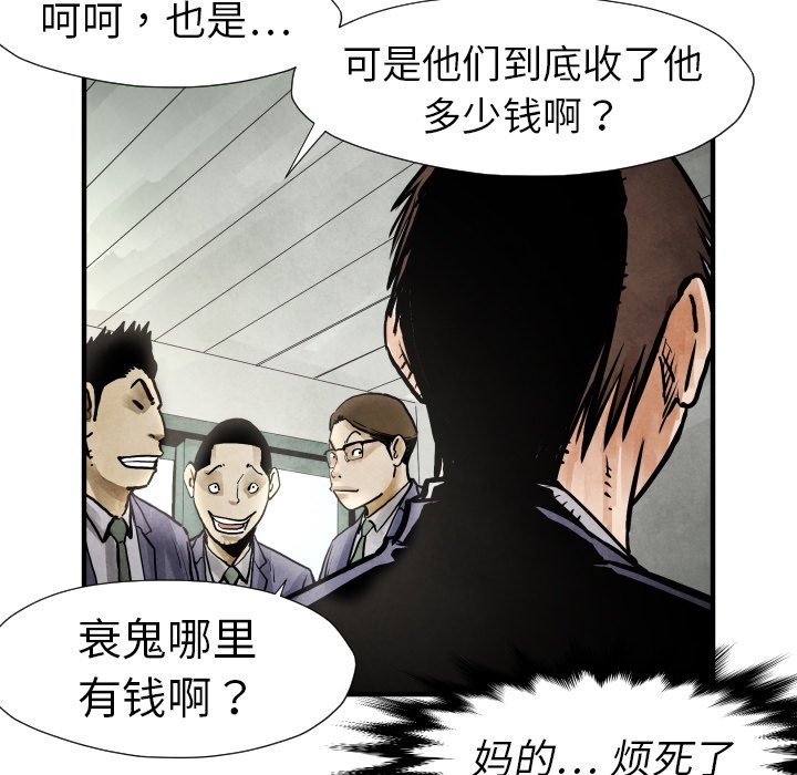 《TWO MEN共存》第 19 话 第45页