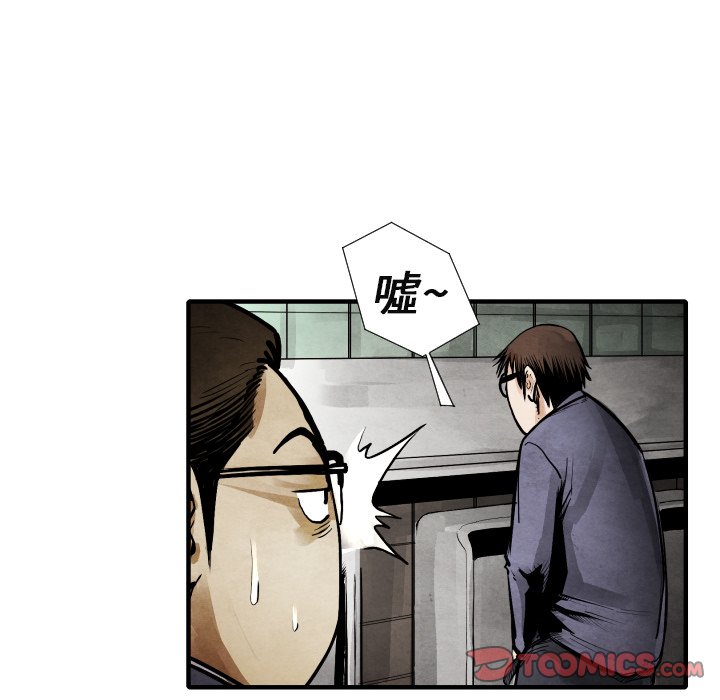《TWO MEN共存》第 19 话 第48页