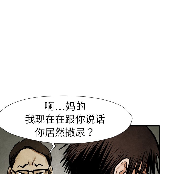 《TWO MEN共存》第 19 话 第49页