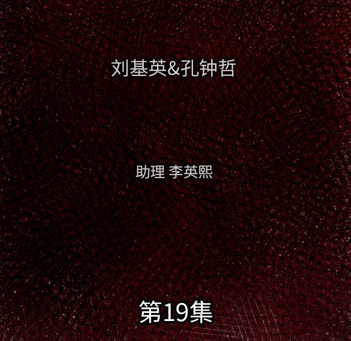 《TWO MEN共存》第 19 话 第6页