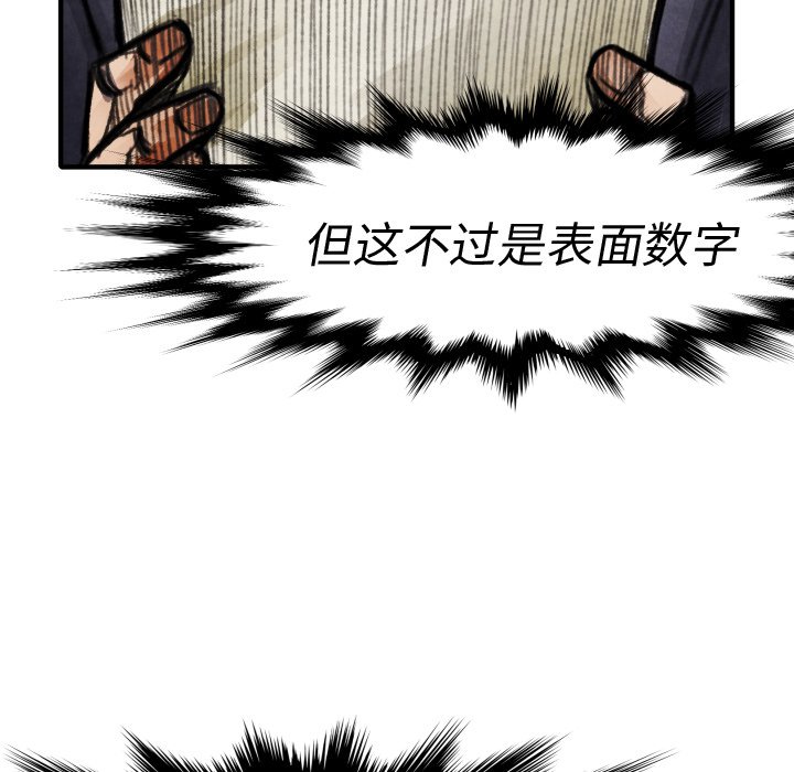 《TWO MEN共存》第 19 话 第9页