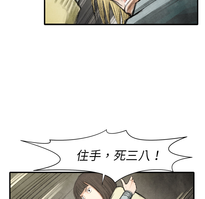 《TWO MEN共存》第 17 话 第22页