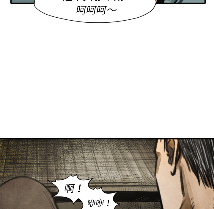 《TWO MEN共存》第 17 话 第25页