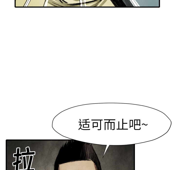 《TWO MEN共存》第 17 话 第28页