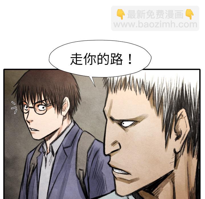 《TWO MEN共存》第 17 话 第47页