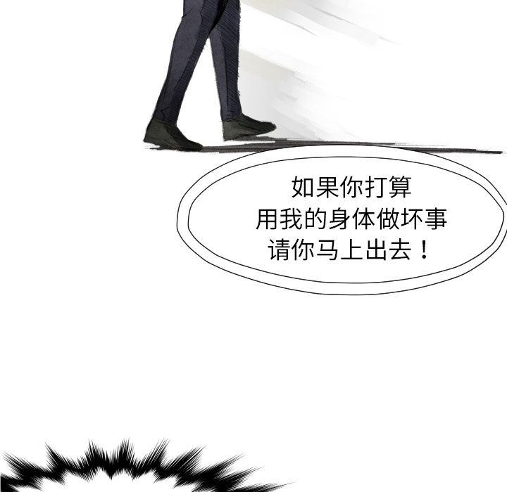 《TWO MEN共存》第 17 话 第5页