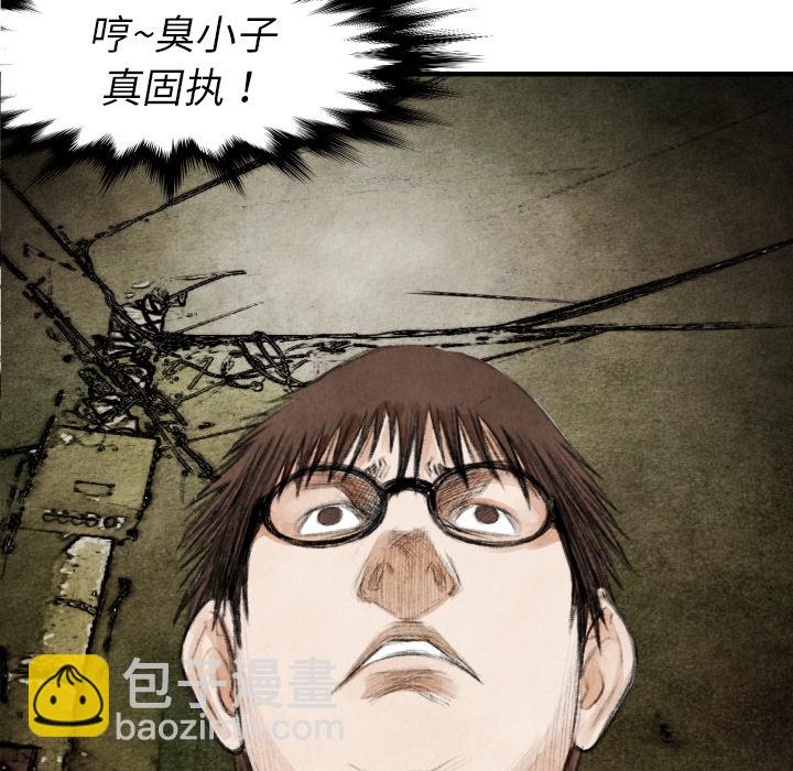 《TWO MEN共存》第 17 话 第6页