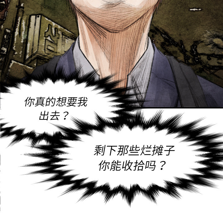 《TWO MEN共存》第 17 话 第7页