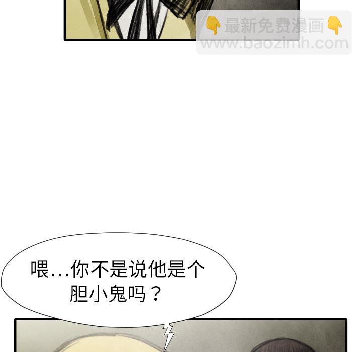 《TWO MEN共存》第 18 话 第18页