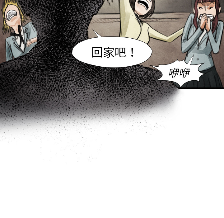 《TWO MEN共存》第 18 话 第28页