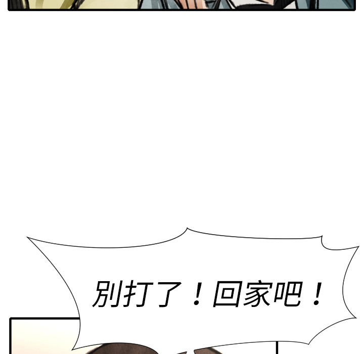 《TWO MEN共存》第 18 话 第30页