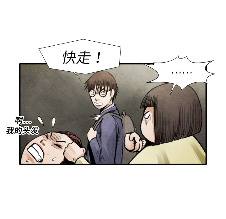 《TWO MEN共存》第 18 话 第33页