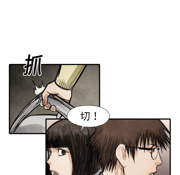 《TWO MEN共存》第 18 话 第34页